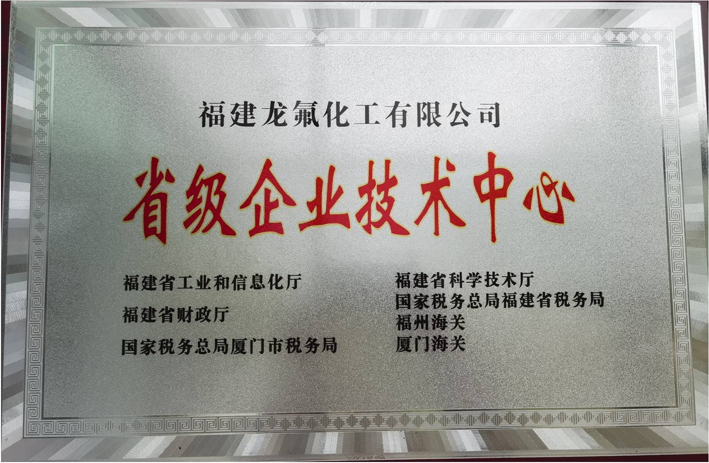 省级企业技术中心